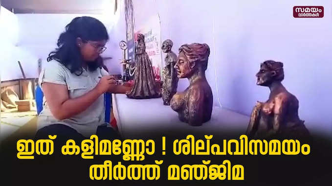  കളിമണ്ണോ ? ജീവൻ തുടിക്കുന്നതോ ? | Clay Sculptor | Clay Modelling 