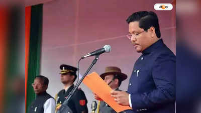 Meghalaya Government : ভোটের উপহার! মেঘালয়ের সরকারি কর্মীদের DA বাড়ল ৩২ শতাংশ