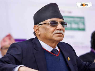 Prachanda becomes Nepal PM: নেপালের প্রধানমন্ত্রী হচ্ছেন মাওবাদী নেতা ‘প্রচণ্ড’, সমর্থন ‘চিনপন্থী’ ওলির