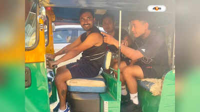 Kolkata Knight Riders : IPL নিলামে পাননি দল, অটো চালিয়ে কটাক্ষের জবাব প্রাক্তন নাইট তারকার