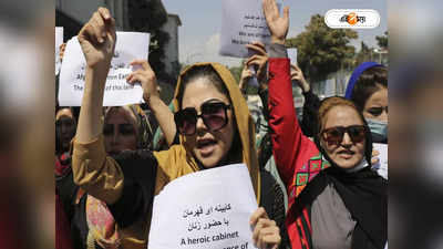 Afghanistan Protest News: ‘এর চেয়ে তো মুণ্ডচ্ছেদ ভালো’, তালিবানের বিরুদ্ধে ক্ষোভে ফুঁসছে আফগান মেয়েরা