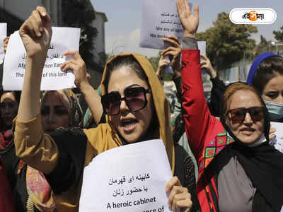 Afghanistan Protest News: ‘এর চেয়ে তো মুণ্ডচ্ছেদ ভালো’, তালিবানের বিরুদ্ধে ক্ষোভে ফুঁসছে আফগান মেয়েরা