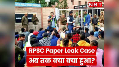 RPSC Paper Leak Case:  राजस्थान शिक्षक भर्ती पेपर लीक मामले में अब तक 55 गिरफ्तार, सरगना के पास बेशुमार दौलत!
