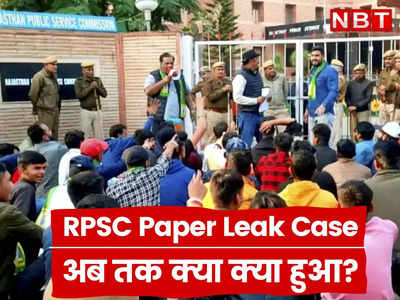 RPSC Paper Leak Case:  राजस्थान शिक्षक भर्ती पेपर लीक मामले में अब तक 55 गिरफ्तार, सरगना के पास बेशुमार दौलत!