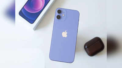 iPhone 12 Mini वर मिळतोय मोठा डिस्काउंट, खरेदीसाठी ग्राहकांची उडाली झुंबड