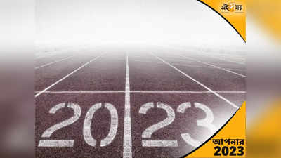 New Year 2023 Prediction: নতুন বছরে সব কাজ সাবধান! না হলে ২০২৩-এ বড় ক্ষতির মুখে এই ৫ রাশি