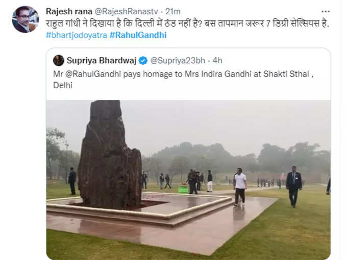राहुल ने दिखाया है कि दिल्ली में ठंड नहीं है?