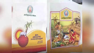 பொங்கல் பரிசு தொகுப்பில் கரும்பு - தமிழக அரசுக்கு பறந்த கோரிக்கை!