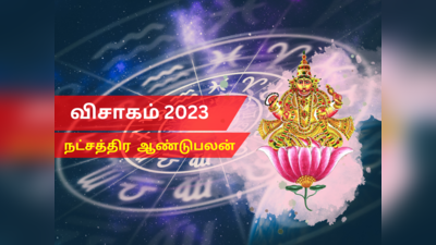 புத்தாண்டு ராசி பலன்கள் 2023 துலாம்: விசாகம் நட்சத்திரம்