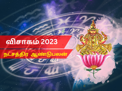 புத்தாண்டு ராசி பலன்கள் 2023 துலாம்: விசாகம் நட்சத்திரம்