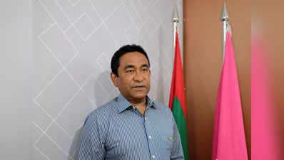 Abdulla Yameen India Out : मालदीव की न्यायपालिका में दखल दे रहा भारत... 11 साल की सजा मिलने पर बौखलाए चीन के पिट्ठू पूर्व राष्ट्रपति यामीन