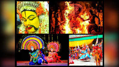 Ritual Dances Of India: ಭೂತ ಕೋಲ ಮಾತ್ರವಲ್ಲ, ಇವುಗಳೂ ನಮ್ಮ ಧಾರ್ಮಿಕ ನೃತ್ಯ..!
