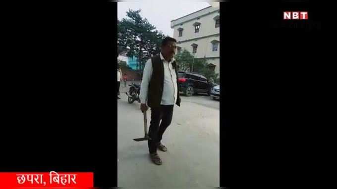 Chhapra Crime News: छपरा में रंगदारी के लिए गाड़ी को कुदाल से फोड़ डाला, देखिए वीडियो