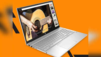 HP Laptop Price 50 हजार रुपये से भी है कम, पाएं 8GB तक RAM और हैवी स्टोरेज