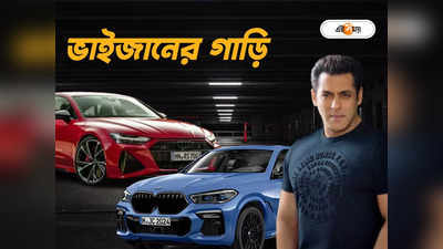 Salman Khan Cars Collection: কোটি কোটির অডি-মার্সিডিজে ভর্তি গ্যারাজ, সলমানের গাড়ির কালেকশন দেখলে হিংসা হবেই!