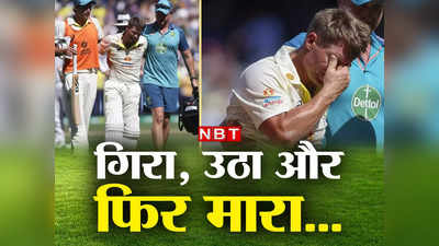 David Warner 200 runs: आंखों में आंसू, लंगड़ाते हुआ छोड़ा मैदान, डेविड वार्नर की ये पारी इतिहास में दर्ज हो गई