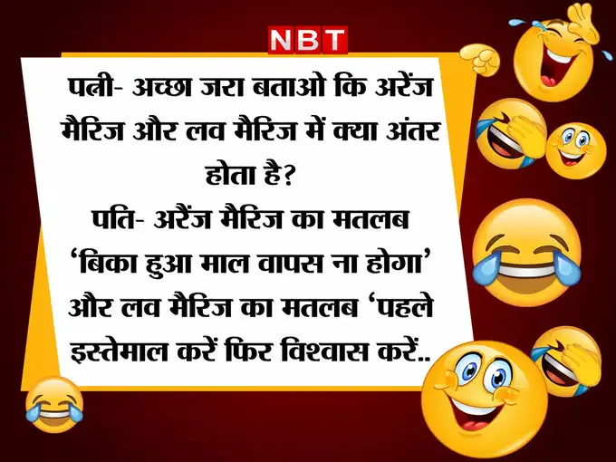 लव मैरिज और अरेंज मैरिज के बीच का गजब अंतर