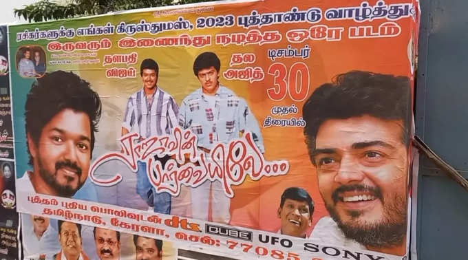 Salem Ajith Vijay Posters