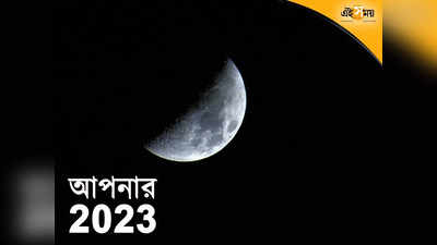 Lunar Eclipse 2023: ২০২৩-এ দুটি চন্দ্রগ্রহণ, আপনার জীবনে কেমন প্রভাব? জানুন ১২ রাশির হাল
