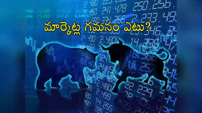 Stock market 2023: 70వేల మార్కుకు సెన్సెక్స్.. 23వేలపైకి నిఫ్టీ.. 2023లో ఇన్వెస్టర్లకు పండగేనా!