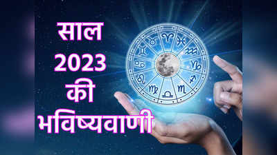 Astro Predictions 2023 क्‍या युद्ध और मंदी से इस साल उबर पाएगी दुनिया ? जानें क्‍या कहती है आने वाले साल की ग्रहदशा