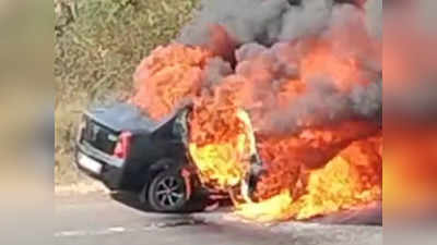 Nashik Burning Car: देवदर्शनासाठी जाताना कारला भीषण आग; VIDEO पाहून थरकाप उडेल