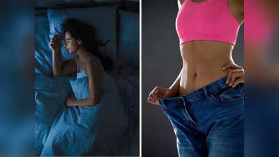 Weight Loss: मेणासारखी वितळेल पोटाची चरबी, या वेळात गाढ झोपी गेलात तर जिम व डाएटची गरज नाही - एक्सपर्टचा सल्ला