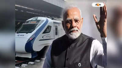 Modi to Flag off Vande Bharat Express : বন্দে ভারত উদ্বোধনে হাওড়ায় মোদী! সাজো সাজো রব স্টেশন চত্বরে