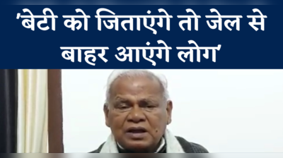 शराबबंदी कानून के तहत जेल में बंद लोगों की मदद करेंगे मांझी, बाहर निकालने का प्लान भी बताया