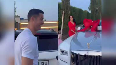 Cristiano Ronaldo New Car: ક્રિસ્ટિયાનો રોનાલ્ડોને ગર્લફ્રેન્ડે ગિફ્ટ કરી 2.5 કરોડની કાર