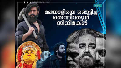 വിക്രം മുതല്‍ കാന്താര വരെ, മലയാളിയെ ഞെട്ടിച്ച വിഷ്വല്‍ മാജിക്; 2022-നെ മനോഹരമാക്കിത്തീര്‍ത്ത തെന്നിന്ത്യന്‍ സിനിമ