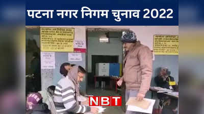 पटना निगम चुनाव में बोगस वोटर सावधान ! मतदान केंद्र पर लगा फेस रिकॉनाइज सिस्टम, देखिए VIDEO