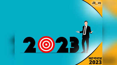 Astro Predictions 2023: নতুন বছরে কী ঘটবে ভারতের ভাগ্যে? যুদ্ধ-আর্থিক মন্দা থেকে মুক্তি পাবে বিশ্ব! জানুন জ্যোতিষ গণনা