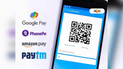 UPI Transaction Limit: PhonePe, Google Pay থেকে দিনে কতবার টাকা পাঠানো যায়? জেনে নিন