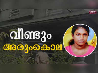 പെൺകുട്ടിയെ കഴുത്തറുത്ത് കൊലപ്പെടുത്തി സുഹൃത്ത്