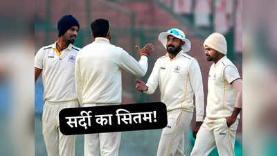 Ranji Trophy: कन टोपा में क्रिकेटर्स... दिल्ली की ठंड से थर्राए तमिलनाडु खिलाड़ी, जानलेवा जाड़ा बनी परेशानी