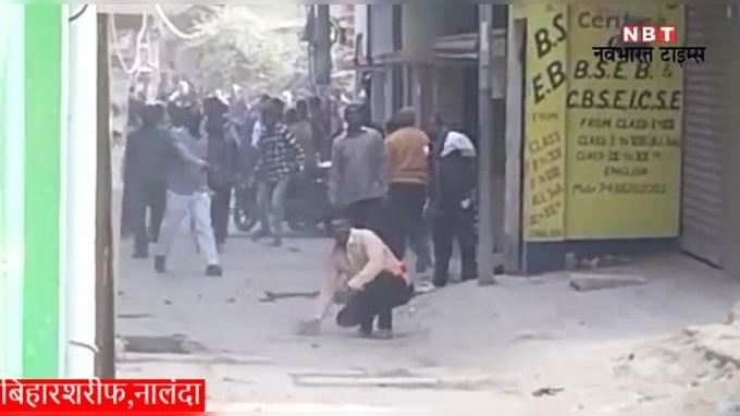 Bihar News: नगर निकाय चुनाव के दौरान बिहारशरीफ में फायरिंग-रोड़ेबाजी, देखिए वीडियो