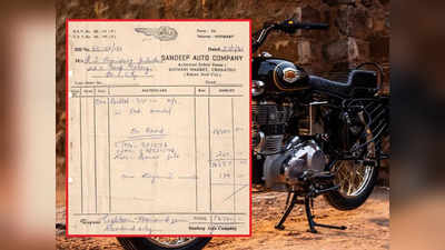 Bullet 350cc Ka Bill: 1986 में इतने रुपये की आ जाती थी Bullet 350cc, बिल देखकर लोग हैरान हो गए