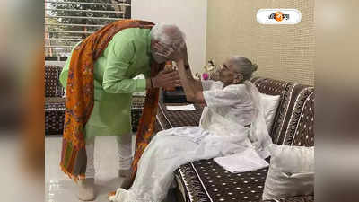 PM Modi Mother Health Update: অসুস্থ প্রধানমন্ত্রী মা, শতায়ু হীরাবেন ভর্তি হাসপাতালে
