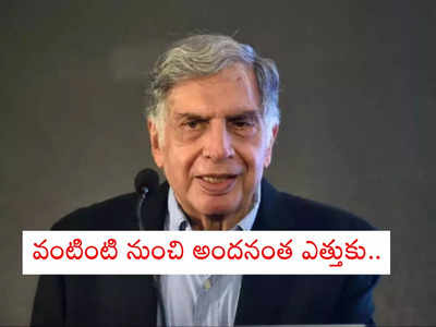 Ratan Tata Birthday: రతన్ టాటా పెళ్లికి చైనా అడ్డుపడిందా? టాటా గురించి ఆసక్తికర విశేషాలు ఇవిగో..