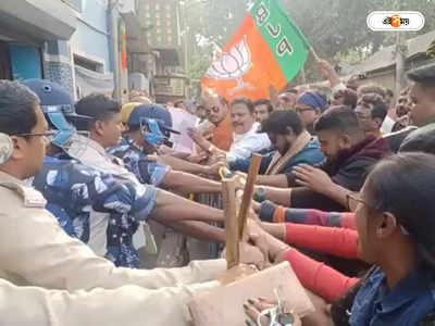 Pradhan Mantri Awas Yojana : আবাসে অনিয়মের প্রতিবাদে BJP-র ডেপুটেশন ঘিরে ধুন্ধুমার, পুলিশের সঙ্গে ধস্তাধস্তি উত্তরপাড়ায়