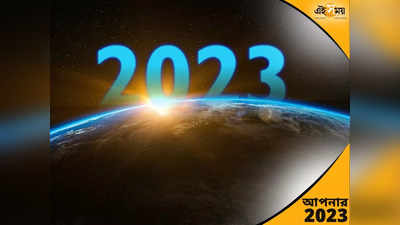 Yearly Horoscope 2023: গ্রহের ফেরে অসাধারণ লাভ এঁদের, কার কপালে দুর্যোগ? জানুন ২০২৩-এর বার্ষিক রাশিফল