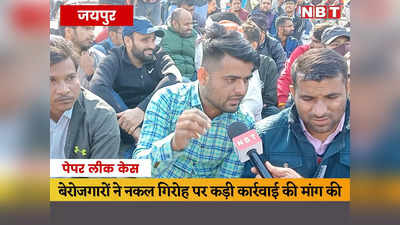 RPSC Paper Leak: राजस्थान में नकल माफिया पर बुलडोजर एक्शन की डिमांड, जयपुर में बेरोजगारों ने उठाई आवाज