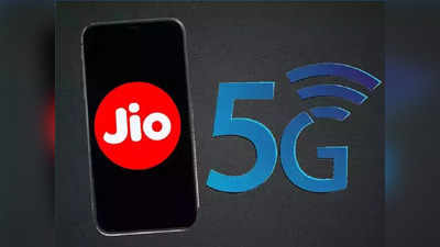 Jio का नए साल का तोहफा! एक साथ 11 शहरों में True 5G नेटवर्क लॉन्च, देखें पूरी लिस्ट