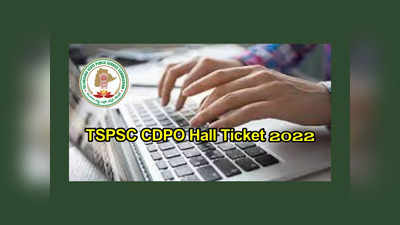 TSPSC CDPO Hall Ticket 2022 : టీఎస్‌పీఎస్సీ CDPO పోస్టులకు హాల్‌టికెట్లు విడుదల.. డౌన్‌లోడ్‌ లింక్‌ ఇదే
