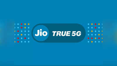 Jio 5G | പൊളപ്പൻ സ്പീഡ്; തിരുവനന്തപുരത്തും ജിയോ 5ജി എത്തിക്കഴിഞ്ഞു