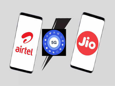 Airtel आणि Jio चे सर्वात स्वस्त 5G रिचार्ज प्लान, किंमत आणि बेनिफिट्स पाहा