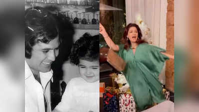 Twinkle Khanna: बर्थडे पर ट्विंकल ने किया पिता को याद, तो वहीं अक्षय कुमार ने दिखाया बीवी टीना का अतरंगी अंदाज