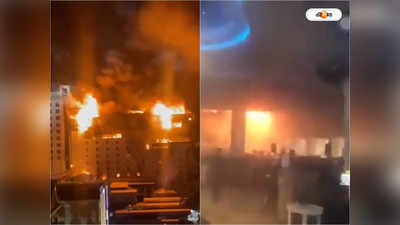 Cambodia Hotel Casino Fire : কম্বোডিয়ার হোটেলে ভয়াবহ আগুনে ঝলসে মৃত ১০, জখম ৩০