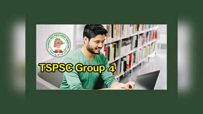 TSPSC Group 4 : నేటి నుంచి తెలంగాణ గ్రూప్‌ 4 అప్లికేషన్‌ ప్రాసెస్‌ ప్రారంభం.. వివరాలివే